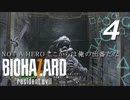 【ホラー実況】#04 BIOHAZARD7 resident evil 「Not A Hero」【ここからは俺の出番だな】