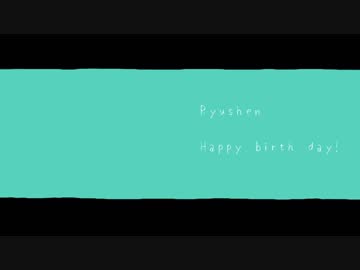 【緑仙生誕祭2019】おめでとう合作【一人合作】
