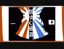 【おそ松さん人力】おそ松とカラ松で獣ゆく細道（椎名林檎と宮本浩次）【UTAU式人力】