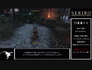 【ゆっくり実況】艱難辛苦をノーデスでクリア　part2【SEKIRO】
