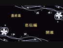 暇を持て余した審神者のダイマ　-悲-