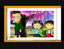 【ちびまる子ちゃん　まる子絵日記ワールド】#1