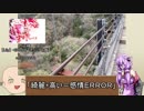ゆっくり素材と辛辣ゆかりさんが行くご近所ツーリング　パート1【星のブランコ】編