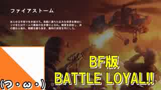 【BFV】炎の嵐吹き荒れる中で生き残れ！！【つみき荘】