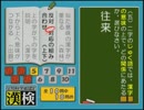 【#5】THE 漢字クイズ【実況】
