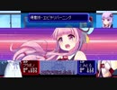 【ドカポン外伝】VOICEROID達がふたたび対戦？！【実況】Part9-2