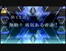 【ゆっくり実況】のんびりとスーパーロボット対戦Tをプレイpart12