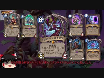 【ハースストーン】クソデッカーゆっくり33【悪党同盟】