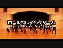 【劇団員11人で】ロールプレイングゲーム 踊ってみた【A3!】