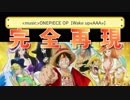 【マリオメーカー】AAAのWake up!演奏ステージの再限度がスゴイ！