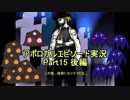 【フリーゲーム】やりこみタクティクスRPG アポロガル・エピソード part15 後編【ゲーム実況】
