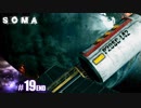 【SOMA】びびり関西人のSOMA実況その19【END】