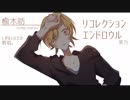 9人でボカロ曲でうちの子描いてみた
