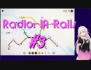 Radio: IA Rails #3