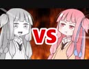 茜ちゃんVSメタルアカネちゃん