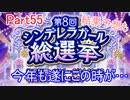 【デレステ】へっぽこPのプロデュース業務記録Part55