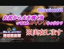 「EDF:IR」mission03【絶対に死んではいけない地球防衛軍】EARTH DEFENSE FORCE:IRON RAIN