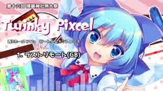 【例大祭16】Twinky Pixcel【東方ファミコン＆ゲームボーイアレンジ】