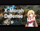 【X-Morph Defense】侵略！ゆか娘　Part3