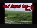 【長距離バイク車載2】Red Signal San-yo Part13 ～赤信号何回で大阪から九州まで行けるかやってみた～ (山口～山陽小野田)