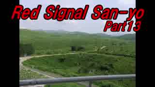 【長距離バイク車載2】Red Signal San-yo Part13 ～赤信号何回で大阪から九州まで行けるかやってみた～ (山口～山陽小野田)