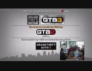 ホモと学ぶGTA3のベータ版