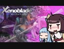 【ゼノブレイド】きりたんは死の未来を見るか？ Part19【VOICEROID実況】