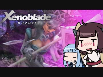【ゼノブレイド】きりたんは死の未来を見るか？ Part19【VOICEROID実況】