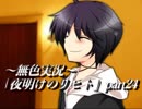 《無色実況》仲良し姉弟と悪魔の無茶振り｢夜明けのリヒト」part24