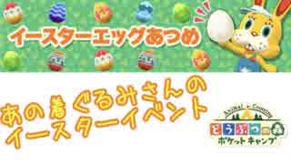 【ポケ森】あの着ぐるみと噂されていたウサギの着ぐるみがポケ森にも登場！