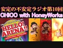 CHiCO with HoneyWorksのアリーナ2daysワンマンライブに行った話【安定の不安定ラジオ 第10回】