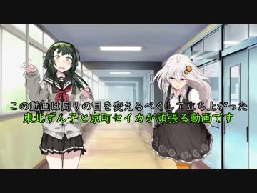 京町セイカがやってきた！　結託編　【ボイスロイド劇場】