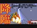 【ゆっくり実況】吸血クラフト♯10【Minecraft】