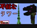 【ゆっくり実況】吸血クラフト♯11【Minecraft】