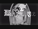 悪魔（キュルルシファー）の踊り方
