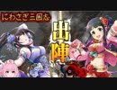 にわさぎ三国志やむ！　はち【モバマス×三国志大戦】