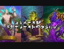 迫真ハース部 沈黙プリーストの裏技