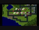 【プレイ動画】スーパーロボット大戦F【Part5】