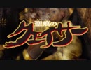 【アニメ OP シリーズ】聖痕のクェイサー