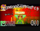 【Staxel】たまにはのんびり町づくりpart11