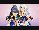 日刊ひびたか第1638号 「Kosmos,Cosmos」