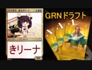 【MTGA】リミテ好きな東北きリーナ04【GRNドラフト】