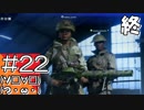 #22終【BFV】WW2の世界からこんにちは【つみき荘】