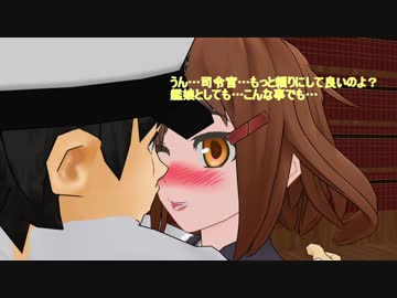 【MMD艦これ】囲い女鎮守府録　3話中編【エロ注意】