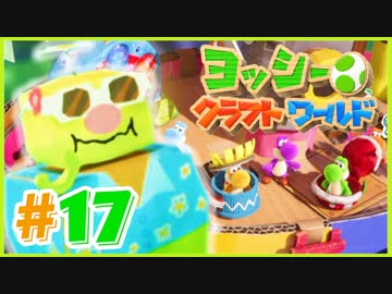 かわいいヨッシークラフトワールド 実況プレイ Part17 シークレットランド