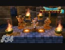 part34 【実況 ドラクエビルダーズ2】　みならいビルダーの無人島開拓の旅～