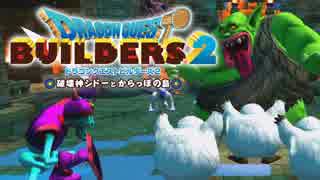 （５２）女子大生のドラゴンクエストビルダーズ２実況！！