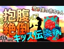 【４人実況】後編 即席でプロポーズするゲームがカオスすぎて大爆笑したwwwww【たった今考えたプロポーズの言葉を君に捧ぐよ】