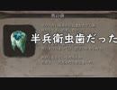 【初見実況】漢字が読めない忍びが行くSEKIRO: SHADOWS DIE TWICE #22【隻狼】