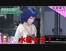 #2【絶体絶命都市４Plus】水着に着替えてみた【ぽちプレイ】